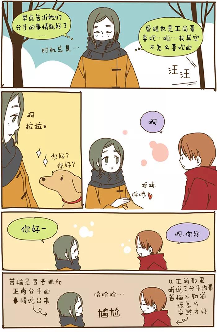 《我朋友的故事》[第46话] 情人节后记 第12页