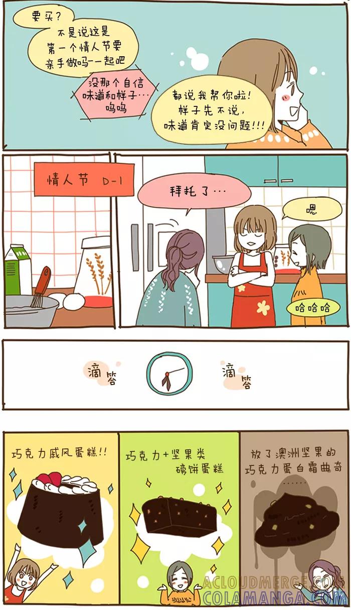 《我朋友的故事》[第46话] 情人节后记 第7页