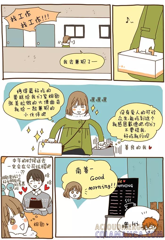 《我朋友的故事》[第46话] 情人节后记 第15页