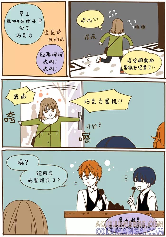《我朋友的故事》[第46话] 情人节后记 第17页