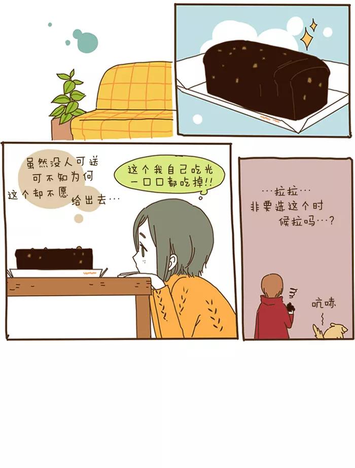 《我朋友的故事》[第46话] 情人节后记 第14页