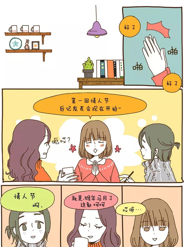 《我朋友的故事》[第46话] 情人节后记 第2页