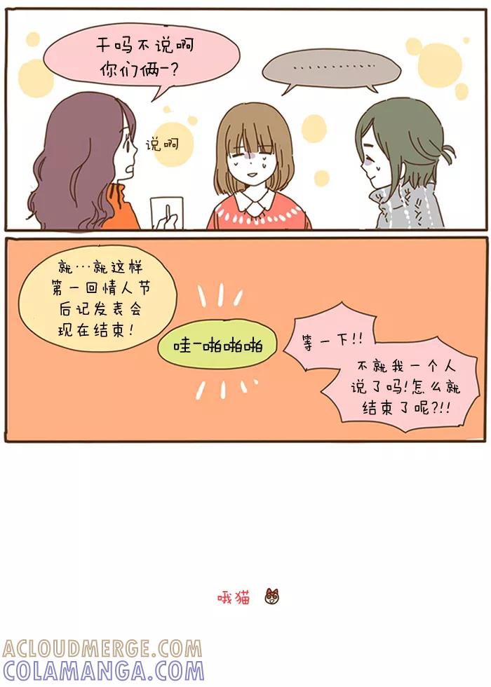 《我朋友的故事》[第46话] 情人节后记 第19页