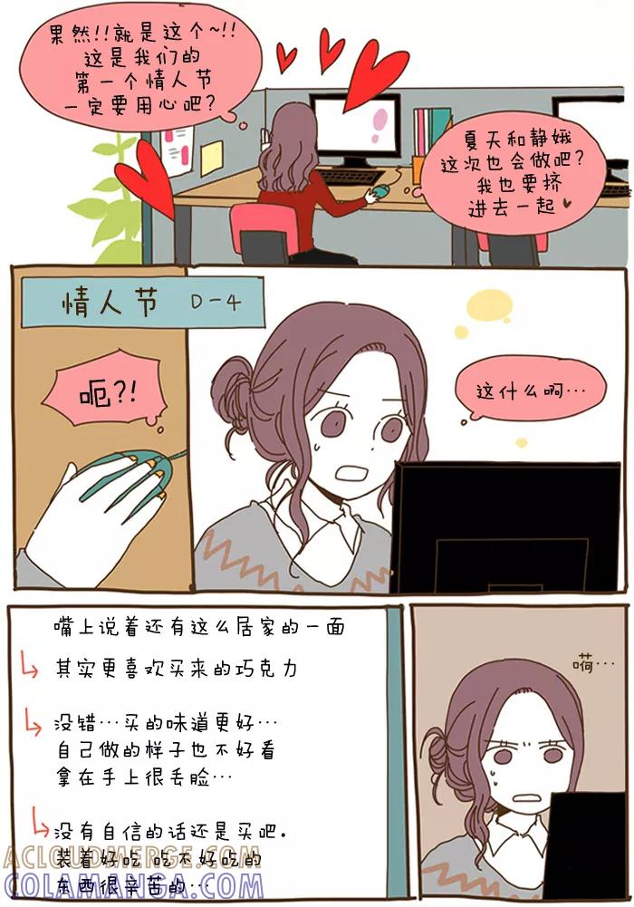 《我朋友的故事》[第46话] 情人节后记 第5页