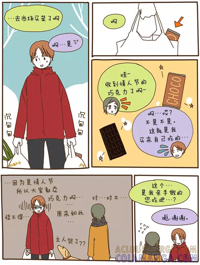《我朋友的故事》[第46话] 情人节后记 第13页