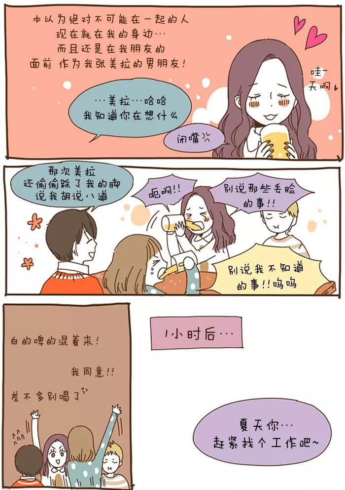 《我朋友的故事》[第47话] double date 结伴约会 第12页
