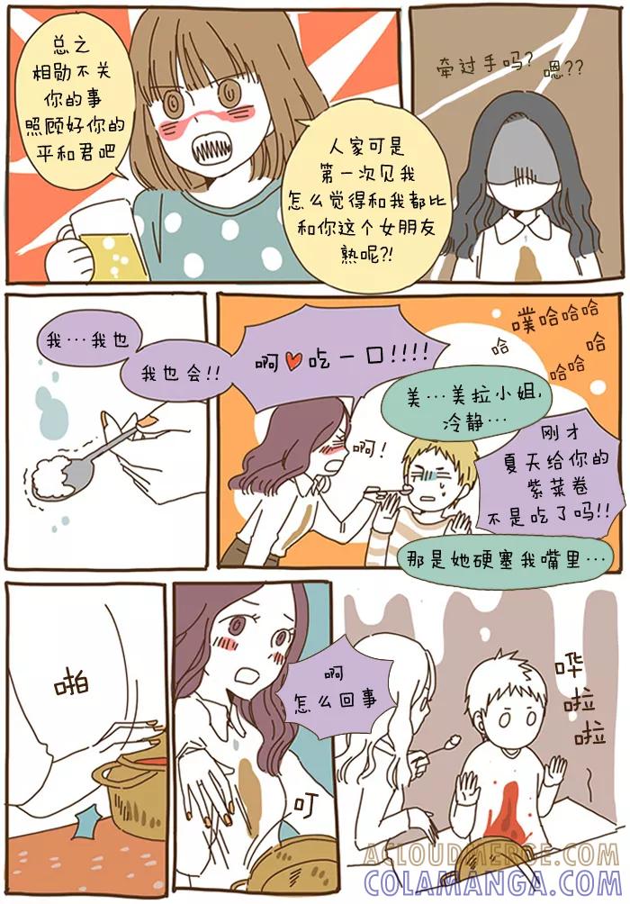 《我朋友的故事》[第47话] double date 结伴约会 第15页