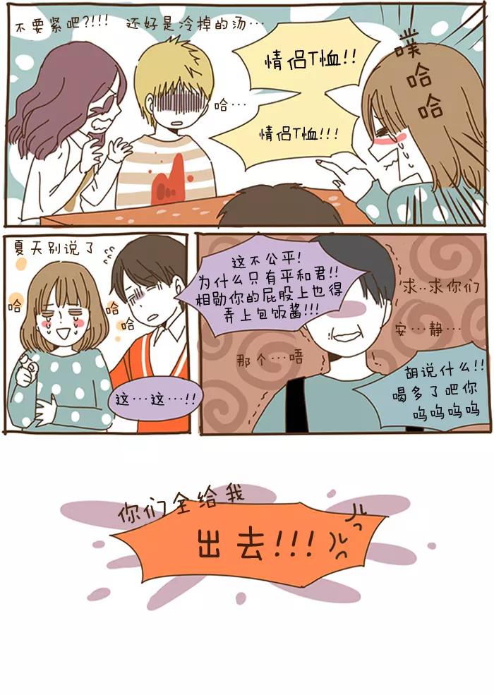 《我朋友的故事》[第47话] double date 结伴约会 第16页