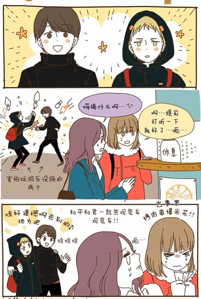 《我朋友的故事》[第47话] double date 结伴约会 第6页