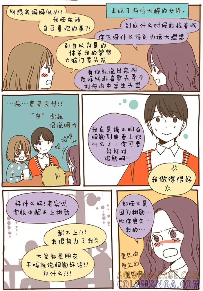 《我朋友的故事》[第47话] double date 结伴约会 第13页