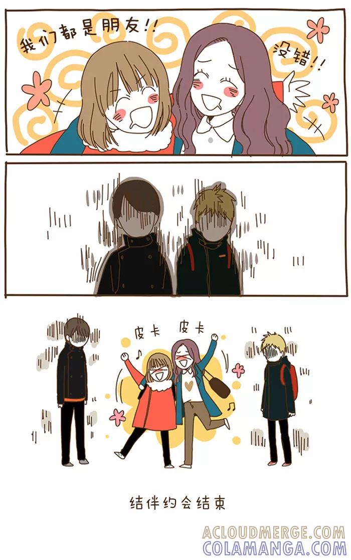 《我朋友的故事》[第47话] double date 结伴约会 第17页