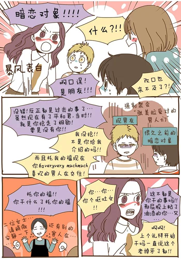 《我朋友的故事》[第47话] double date 结伴约会 第14页