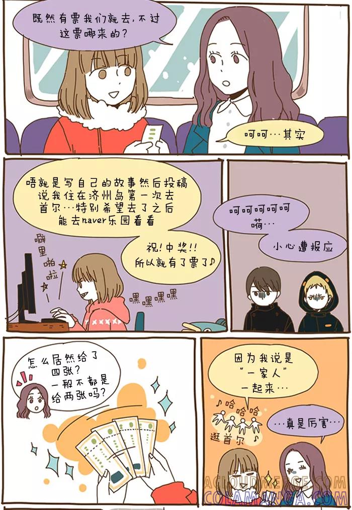 《我朋友的故事》[第47话] double date 结伴约会 第3页