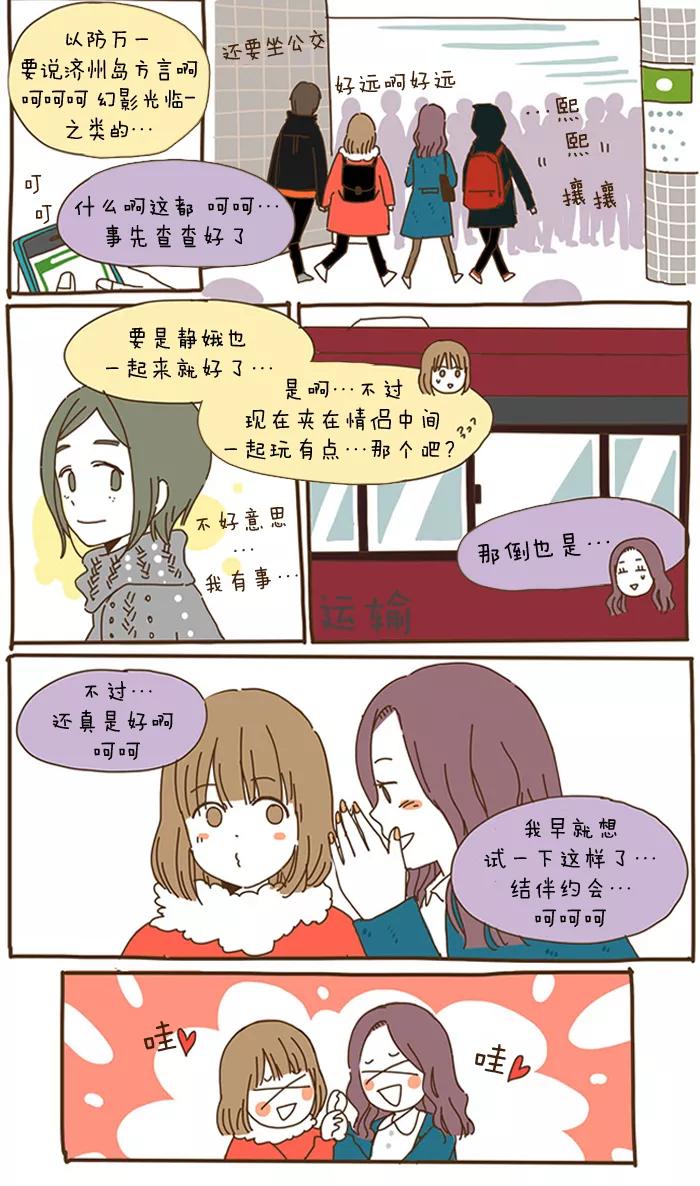 《我朋友的故事》[第47话] double date 结伴约会 第4页
