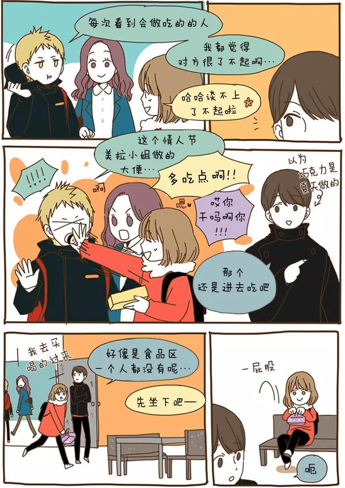 《我朋友的故事》[第47话] double date 结伴约会 第8页