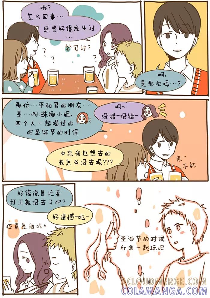 《我朋友的故事》[第47话] double date 结伴约会 第11页