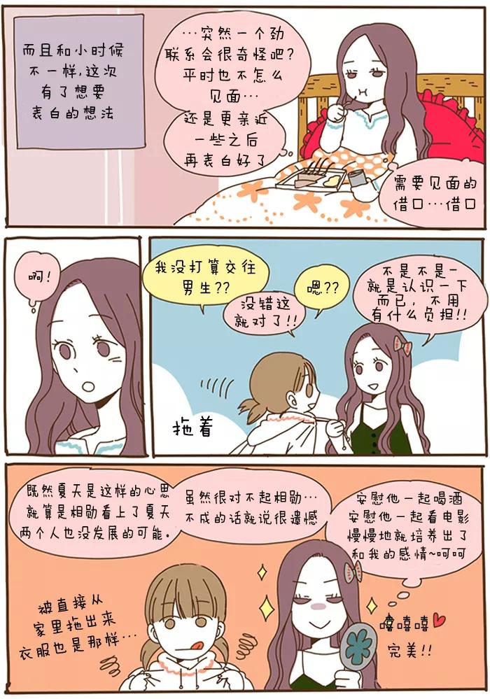 《我朋友的故事》[第48话] 那时，现在 第10页