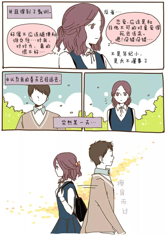 《我朋友的故事》[第48话] 那时，现在 第6页