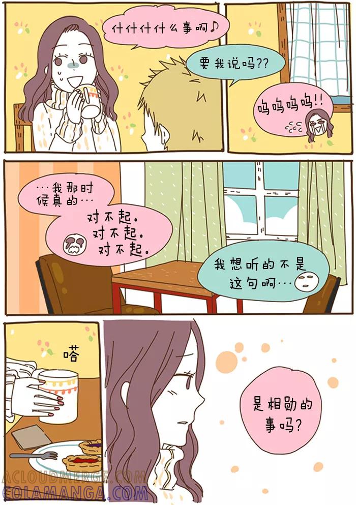 《我朋友的故事》[第48话] 那时，现在 第3页