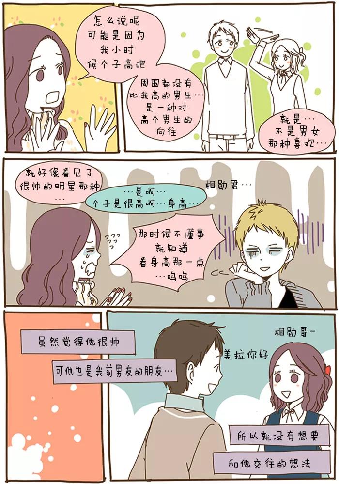 《我朋友的故事》[第48话] 那时，现在 第8页