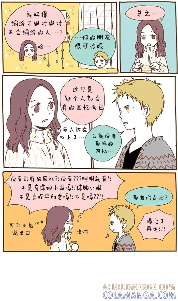 《我朋友的故事》[第48话] 那时，现在 第13页