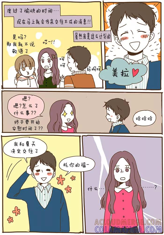 《我朋友的故事》[第48话] 那时，现在 第11页