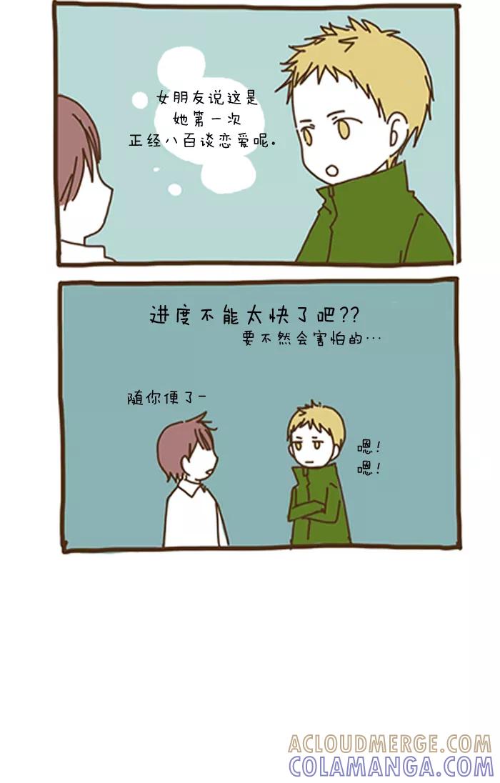 《我朋友的故事》[第48话] 那时，现在 第17页