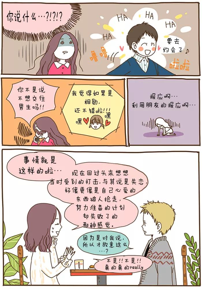 《我朋友的故事》[第48话] 那时，现在 第12页