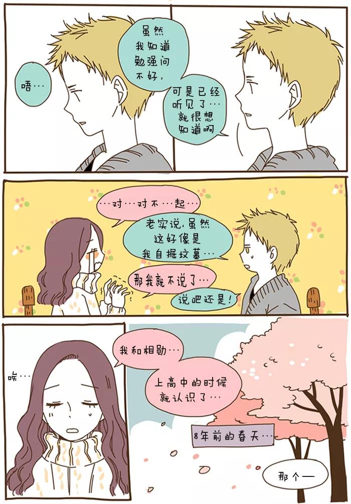 《我朋友的故事》[第48话] 那时，现在 第4页