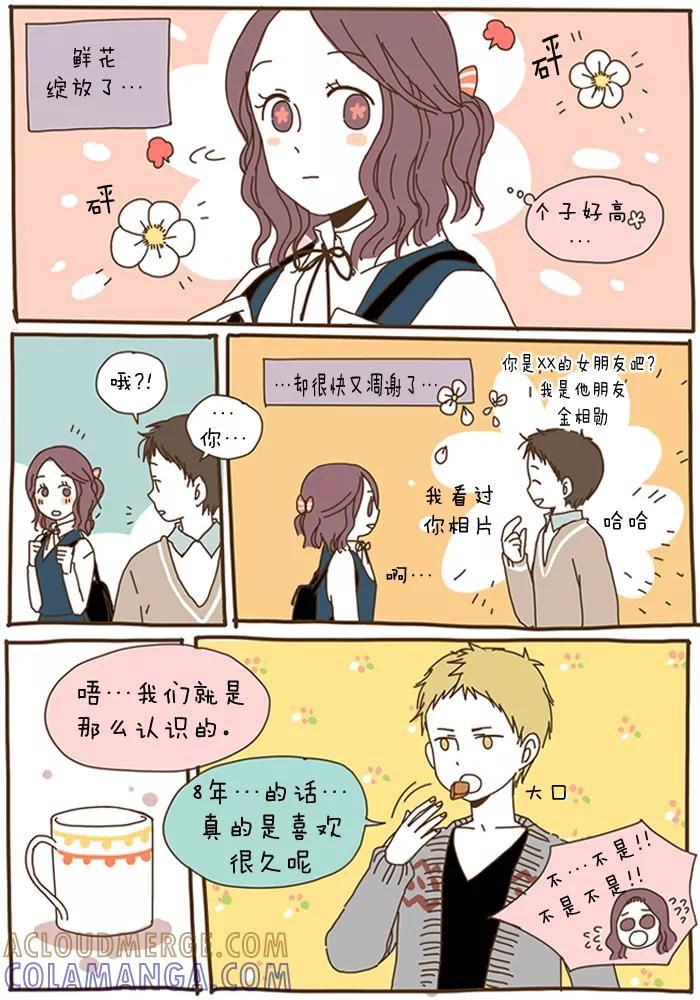 《我朋友的故事》[第48话] 那时，现在 第7页