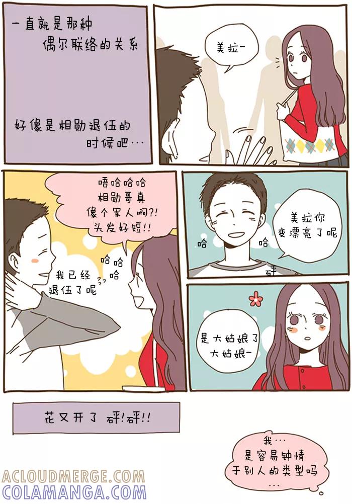 《我朋友的故事》[第48话] 那时，现在 第9页