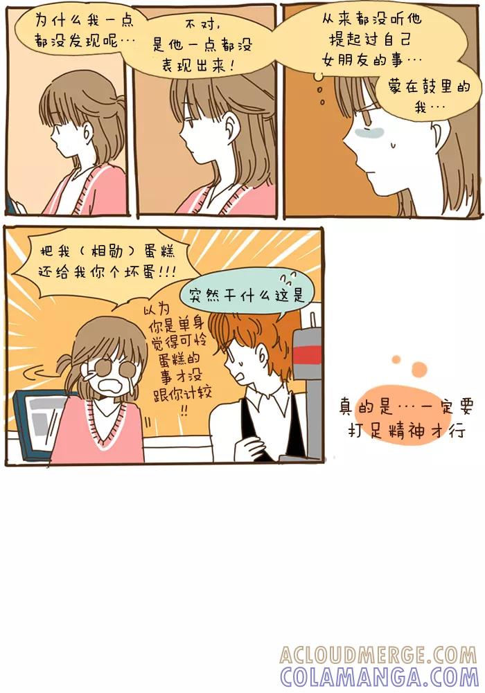 《我朋友的故事》[第49话] 韩夏天的一天 第9页
