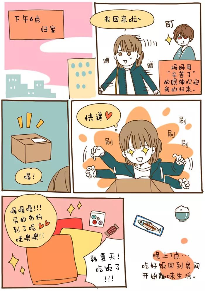 《我朋友的故事》[第49话] 韩夏天的一天 第16页