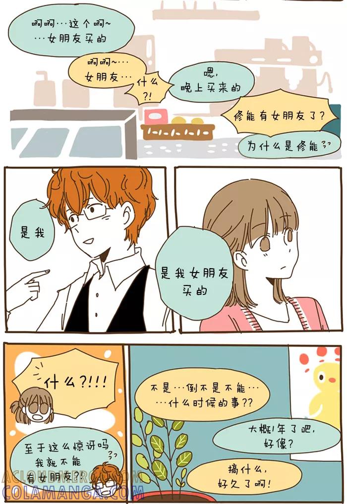 《我朋友的故事》[第49话] 韩夏天的一天 第7页