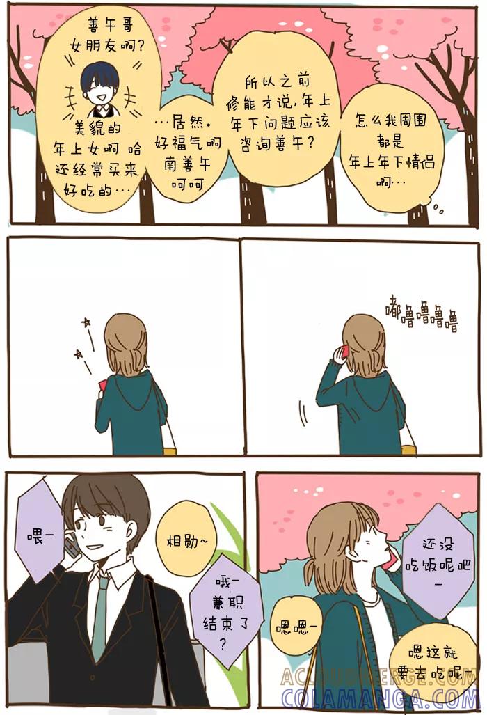《我朋友的故事》[第49话] 韩夏天的一天 第13页