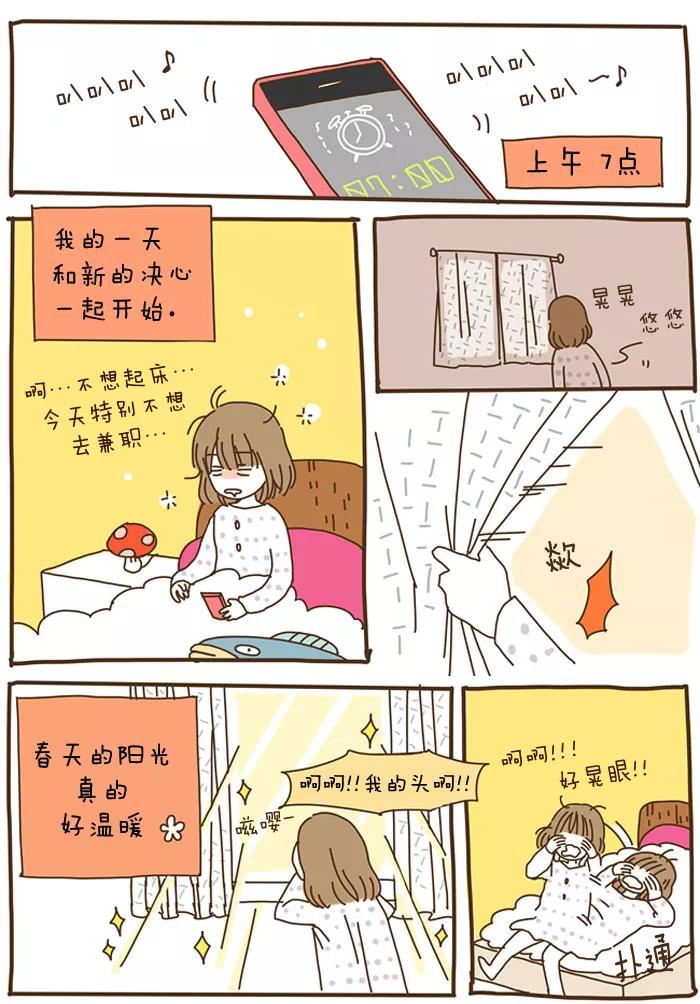 《我朋友的故事》[第49话] 韩夏天的一天 第2页