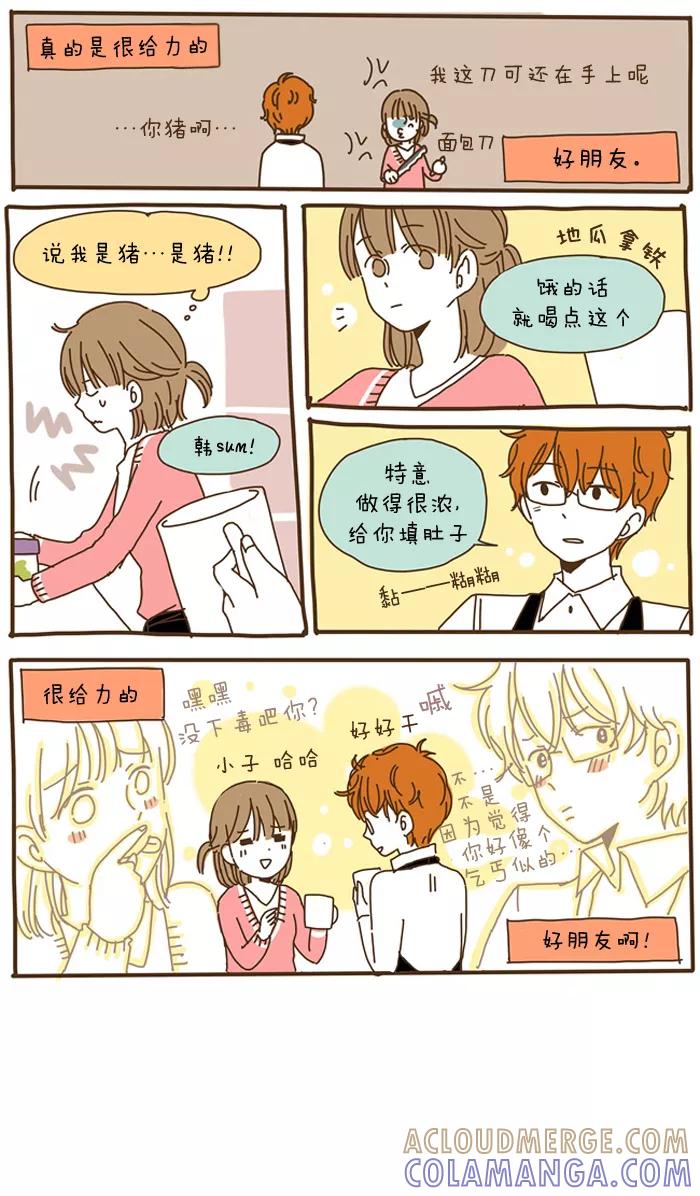《我朋友的故事》[第49话] 韩夏天的一天 第5页