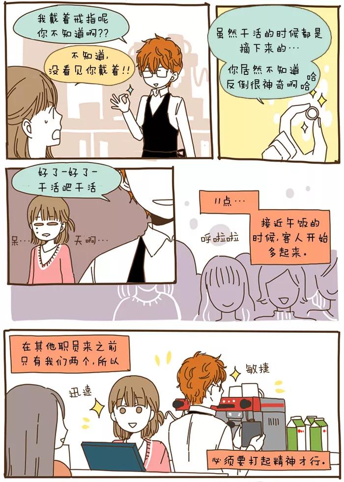 《我朋友的故事》[第49话] 韩夏天的一天 第8页