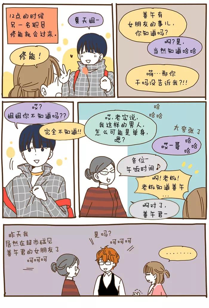 《我朋友的故事》[第49话] 韩夏天的一天 第10页