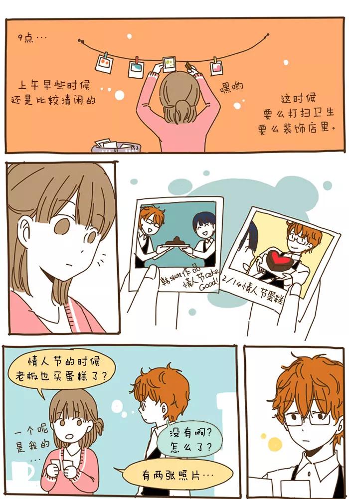 《我朋友的故事》[第49话] 韩夏天的一天 第6页