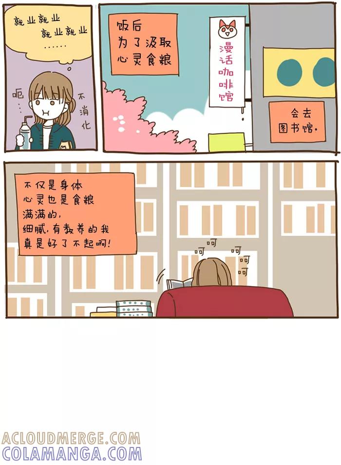《我朋友的故事》[第49话] 韩夏天的一天 第15页