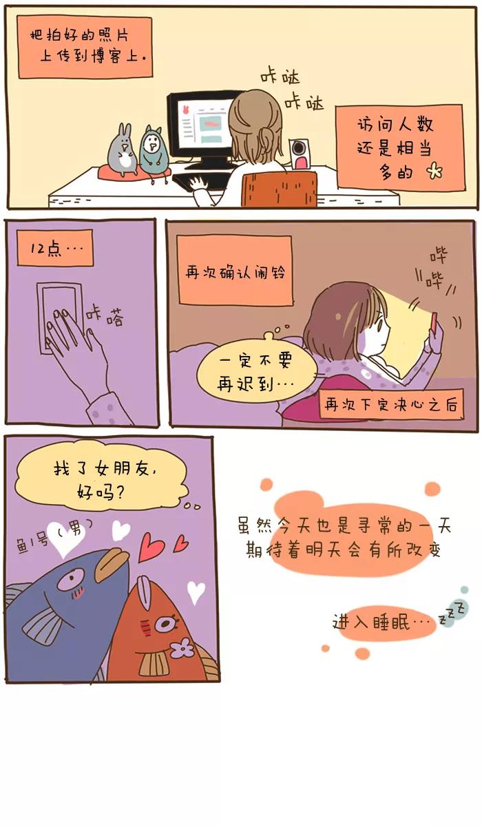 《我朋友的故事》[第49话] 韩夏天的一天 第18页