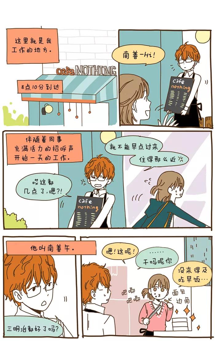 《我朋友的故事》[第49话] 韩夏天的一天 第4页