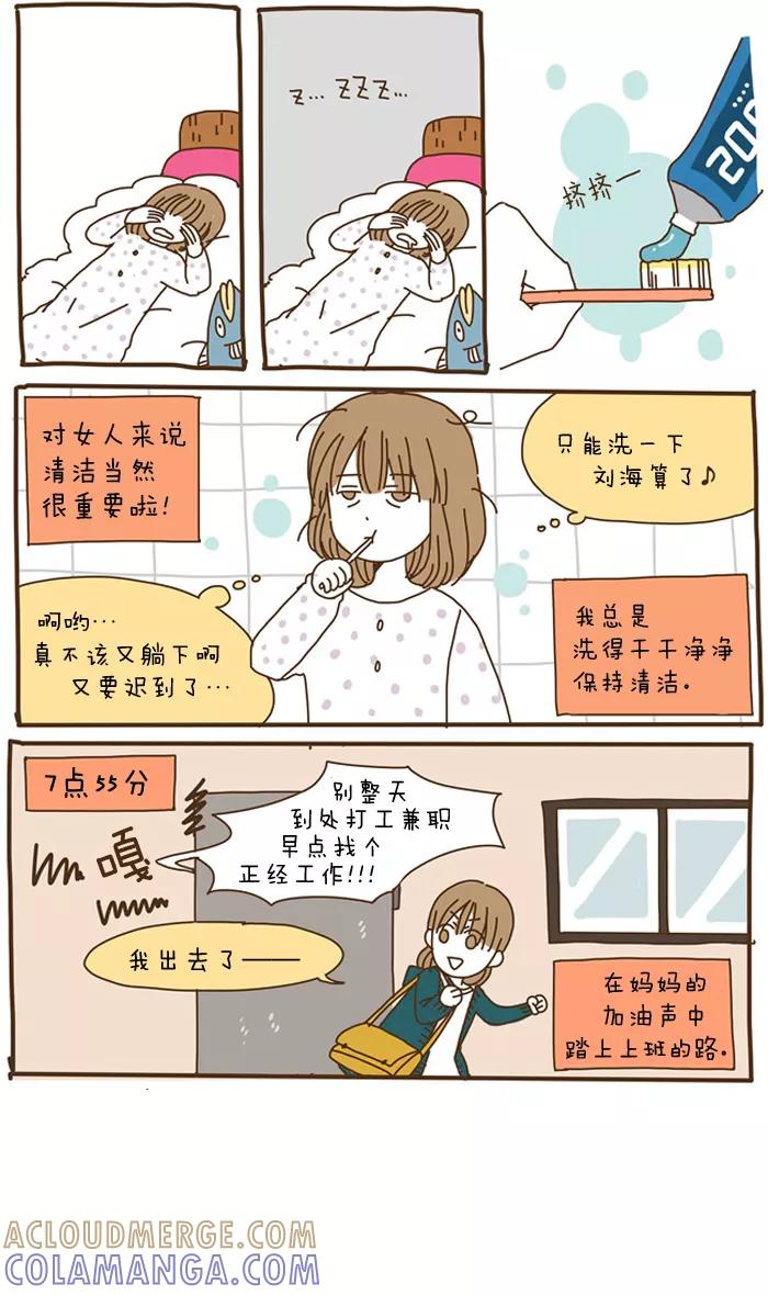 《我朋友的故事》[第49话] 韩夏天的一天 第3页