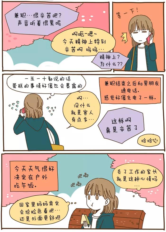 《我朋友的故事》[第49话] 韩夏天的一天 第14页