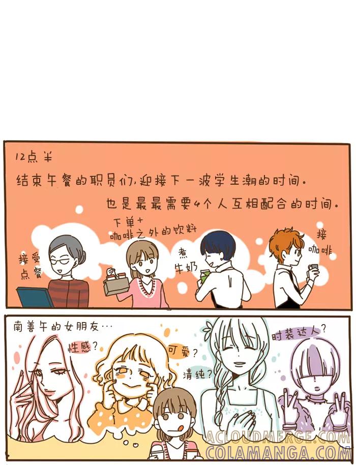 《我朋友的故事》[第49话] 韩夏天的一天 第11页