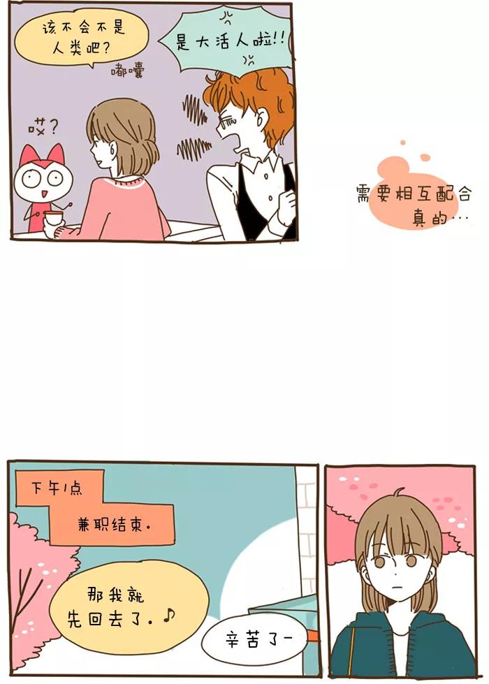 《我朋友的故事》[第49话] 韩夏天的一天 第12页