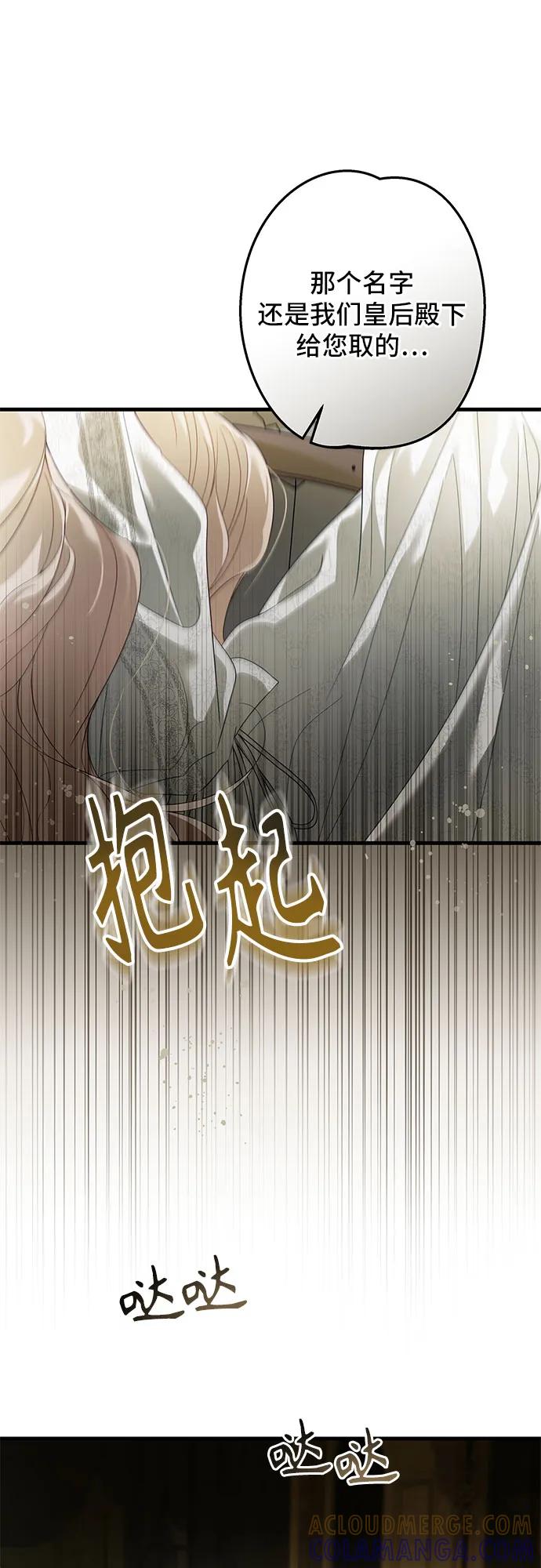 《废皇后玛利亚》第5话 第67页