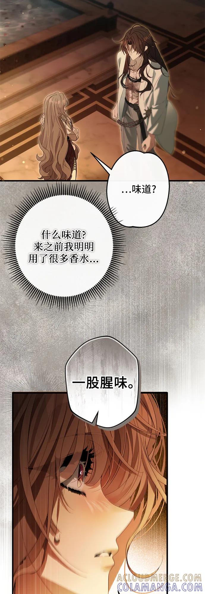《废皇后玛利亚》第5话 第34页