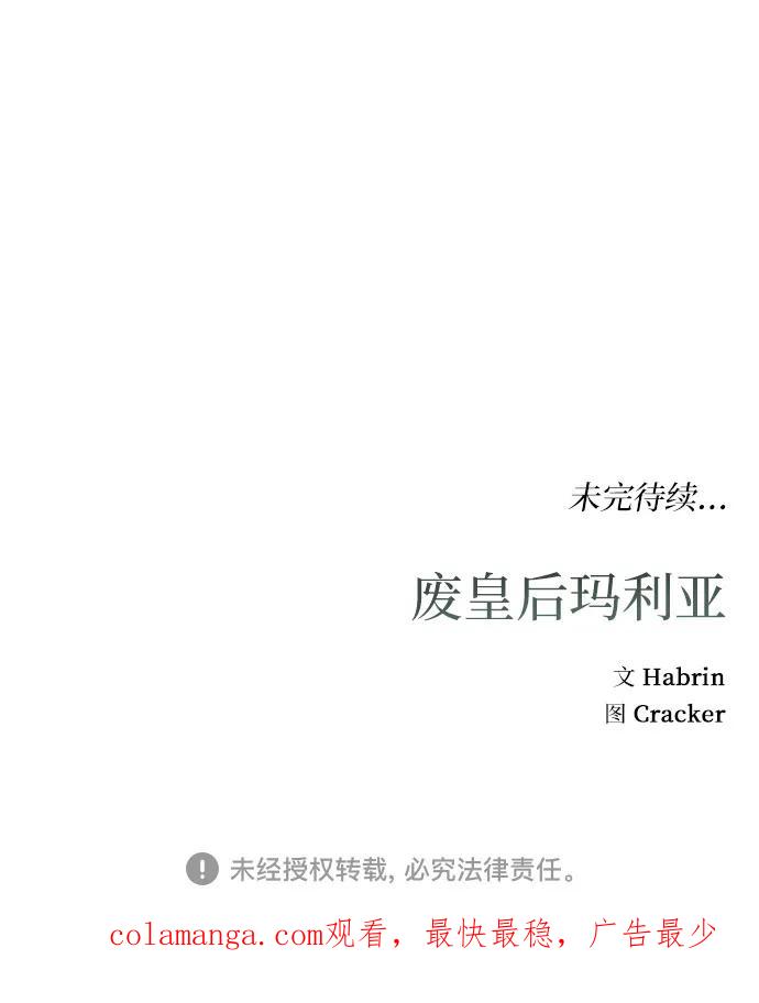 《废皇后玛利亚》第5话 第72页